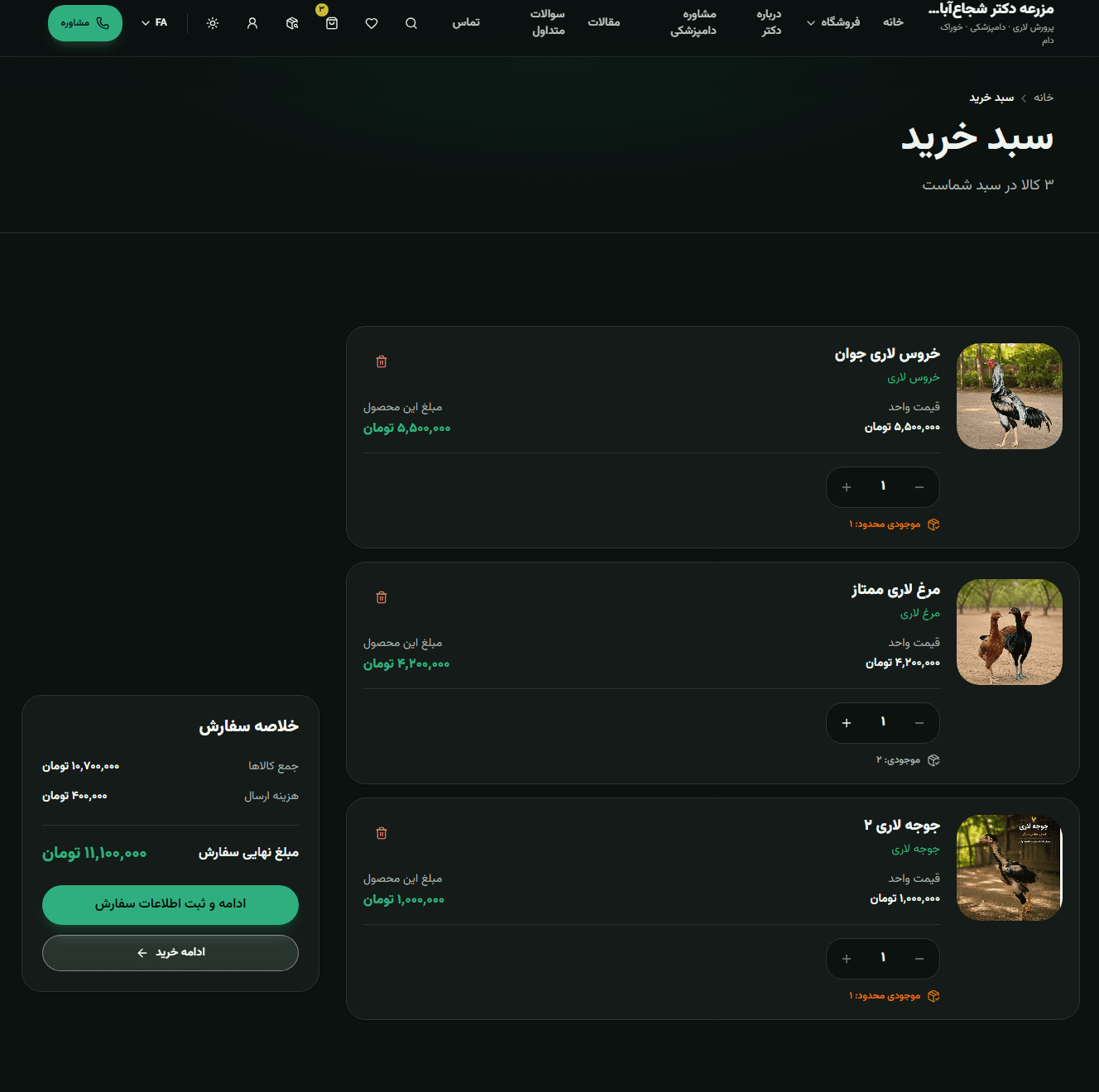 سبد خرید فروشگاه با تعداد کالا، هزینه ارسال و خلاصه سفارش